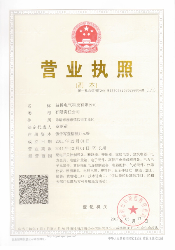 营业执照